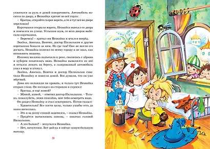 Приключения Незнайки и его друзей - фото 12