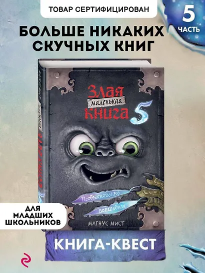 Маленькая злая книга 5 - фото 4