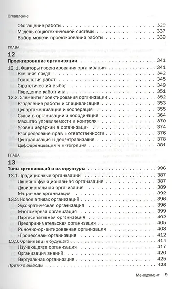 Менеджмент: Уч. - 6-e изд. - фото 6