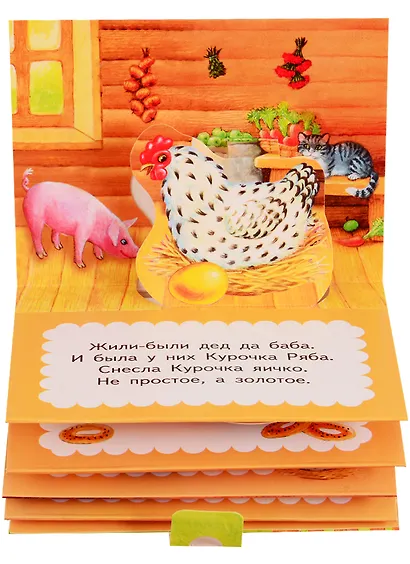 2 сказки 3D: Курочка Ряба. Колобок - фото 2