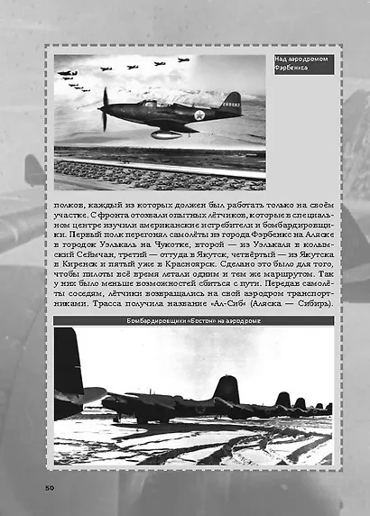 Невыдуманные истории из русской истории: Трудные дороги к победе. Малоизвестные эпизоды Великой Отечественной - фото 7