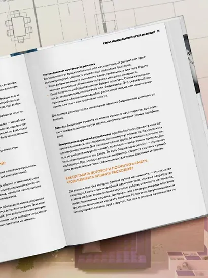 Анатомия ремонта. Все, что нужно знать заказчику по этапам ремонтных работ от планирования бюджета до установки мебели - фото 12