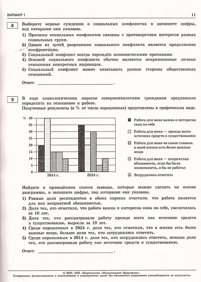 ЕГЭ-2025. Обществознание. Типовые экзаменационные варианты. 30 вариантов - фото 4