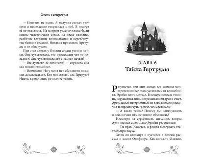Тайна озера (#2) - фото 8