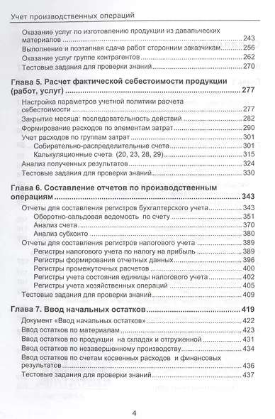 Секреты проф. работы с 1С Бухгалтерией 8 (ред. 3.0). Учет производ. опер. (4 изд) (м) Харитонов - фото 3