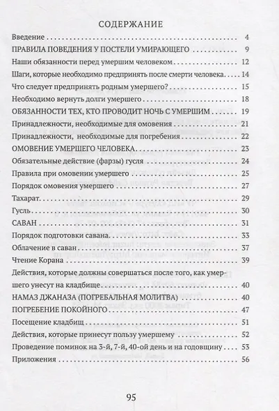 Мусульманские обряды погребения (м) Ильясова - фото 2