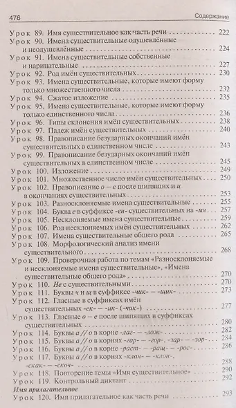 Русский язык. 5 класс. Поурочные разработки к УМК Ладыженской - фото 6