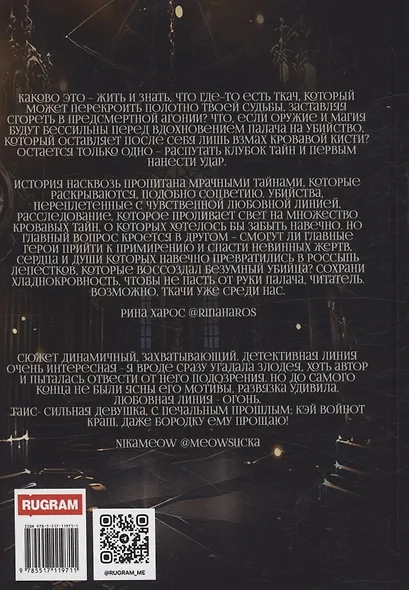 Я плету твою судьбу - фото 2