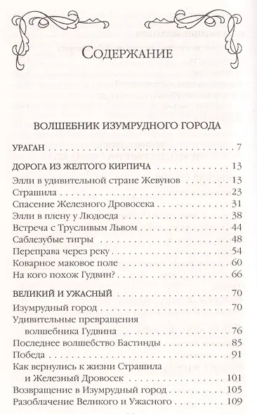 Волшебник Изумрудного города. Урфин Джюс и его деревянные солдаты. Семь подземных королей - фото 2