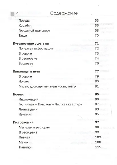 Английский язык : Разговорник - фото 3