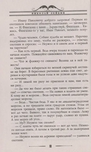 Воскресные охотники. Юмористические рассказы о похождениях столичных подгородных охотников - фото 6