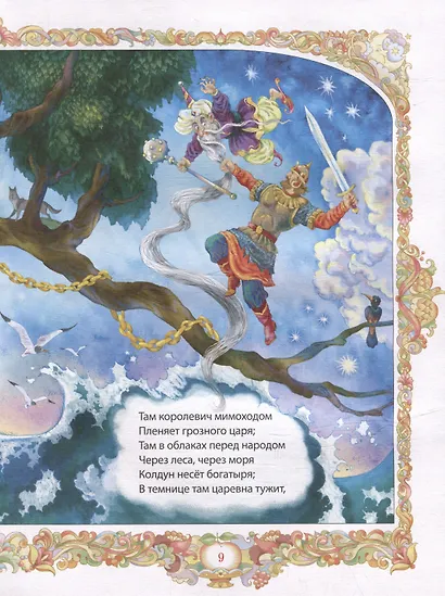 Сказки - фото 4