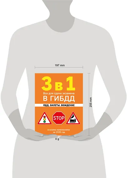 3 в 1. Все для сдачи экзамена в ГИБДД: ПДД, билеты, вождение со всеми изменениями на 2026 год - фото 4