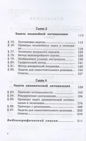 Математические методы принятия управленческих решений. Учебное пособие - фото 3