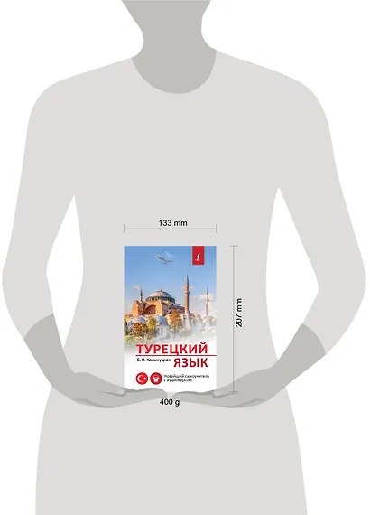 Турецкий язык. Новейший самоучитель с аудиокурсом - фото 4