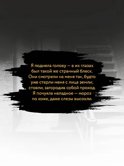Няня из черного дома - фото 7