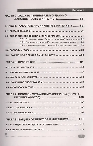 Защита информ. в интернете, смартфоне и компьютере - фото 4