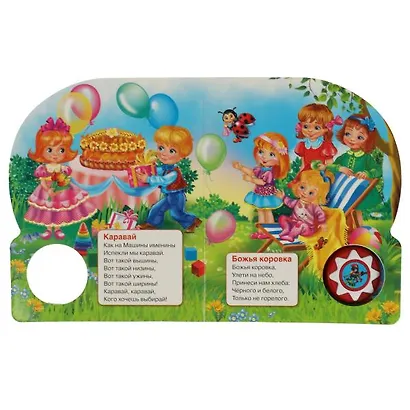 Потешки. Поем и танцуем - фото 4