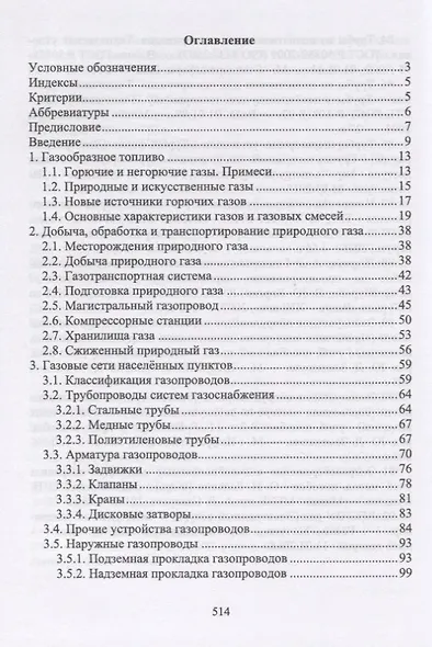 Газоснабжение. Учебное пособие - фото 2