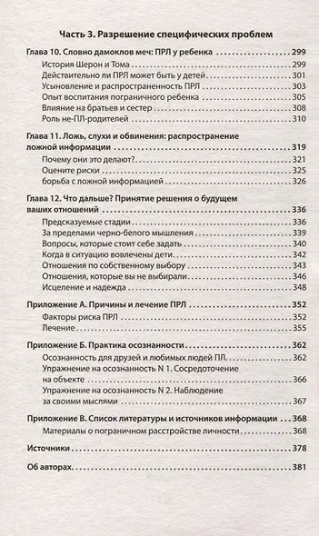 Как жить с человеком, у которого пограничное расстройство личности (#экопокет) - фото 13