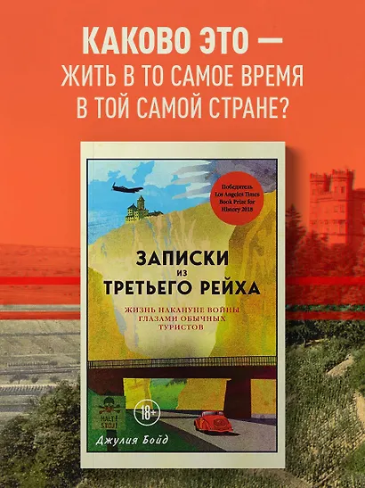 Записки из Третьего рейха. Жизнь накануне войны глазами обычных туристов - фото 4