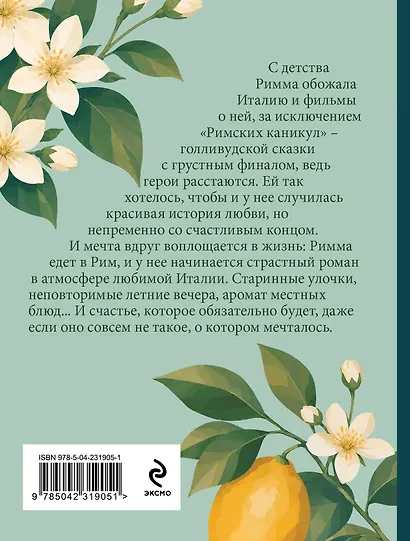Римские каникулы - фото 2