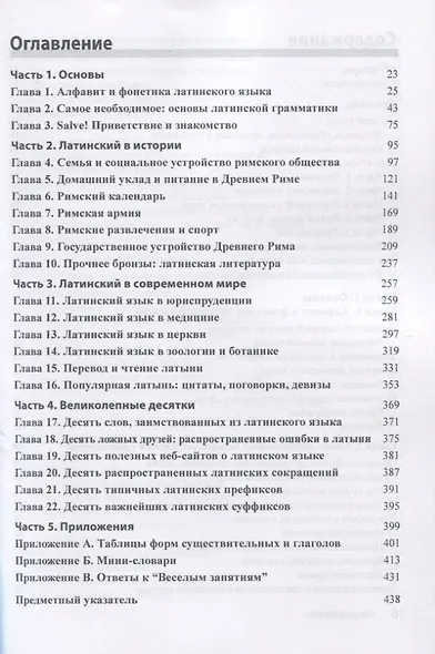 Латинский язык для чайников - фото 2
