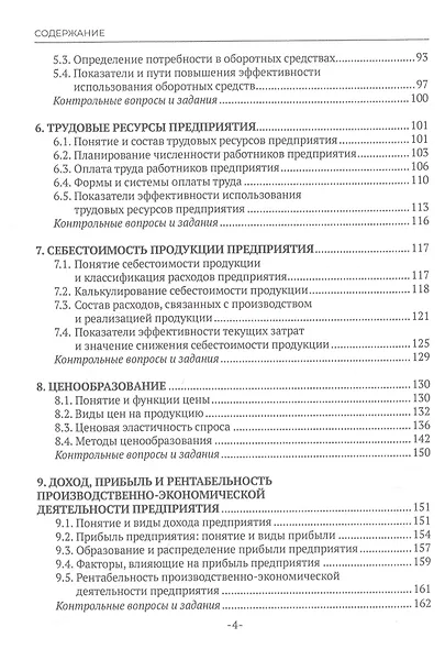 Экономика предприятия - фото 3