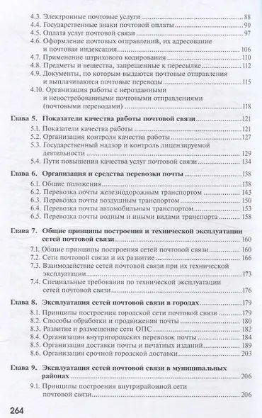 Организация почтовой связи - фото 3
