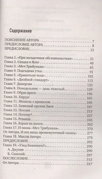 Капкан Бешеного-2 - фото 2