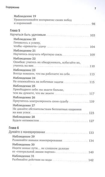 Успех — не случайность: Законы карьерного роста - фото 4