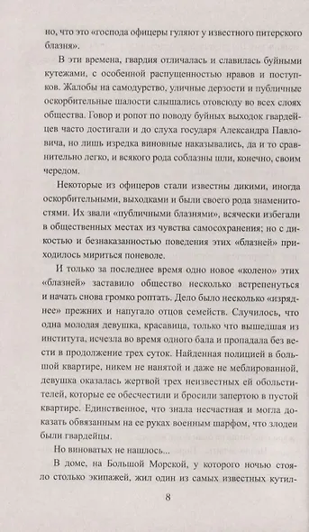 Аракчеевский сынок - фото 2
