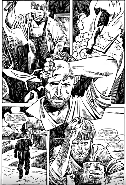 Лихо одноглазое - фото 3