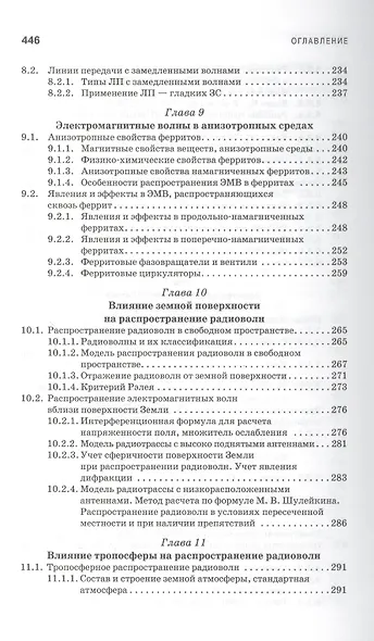 Электродинамика и распространение радиоволн: Учебное пособие.-2-е изд., доп. - фото 6