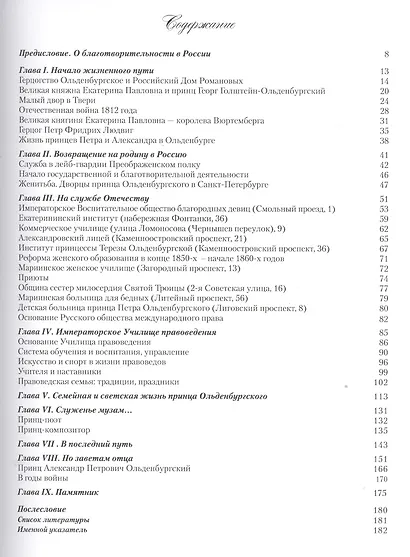 Просвещенный благотворитель принц П.Г. Ольденбургский - фото 2