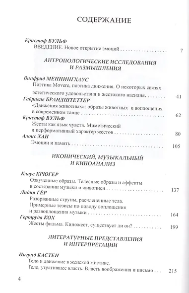 Чувство, тело, движение - фото 2