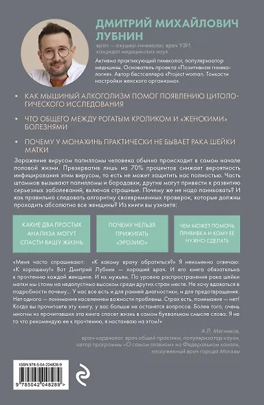 В зоне риска. Тонкости защиты женского организма. Как ВПЧ проникает в наш организм, чем он опасен и что поможет избежать последствий - фото 2