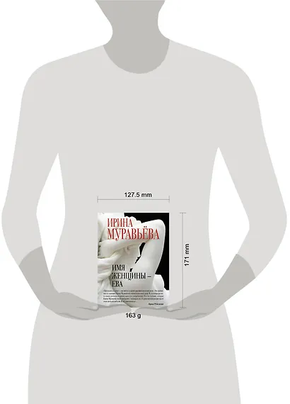 Имя женщины - Ева - фото 4