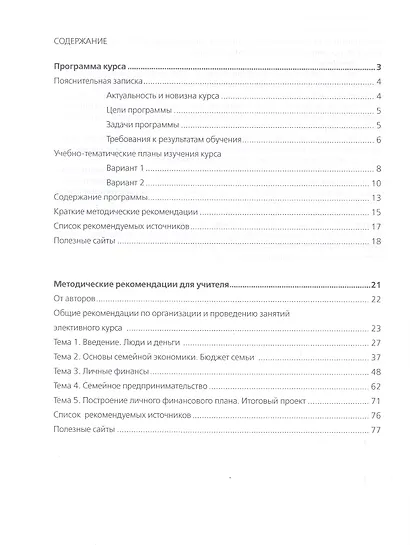 Я управляю своими финансами: программа курса "Основы управления личными финансами" и методические рекомендации для учителя. - фото 2