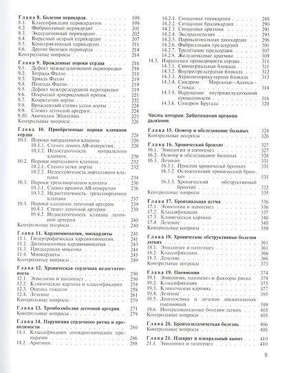 Внутренние болезни. Учебник - фото 3