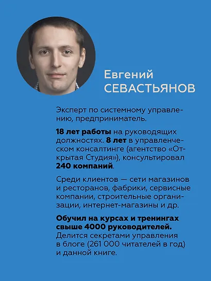 Системное управление на практике: 50 историй из опыта руководителей для развития управленческих навыков - фото 4