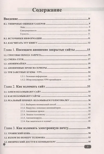 ХАКИНГ на примерах. Уязвимости, взлом, защита - фото 2