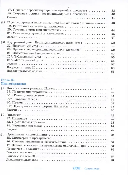 Геометрия. 10-11 класс. Учебник. Базовый и углублённый уровни - фото 3