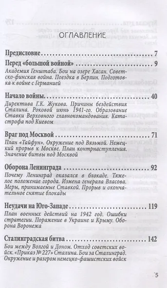 Генштаб в годы войны - фото 3