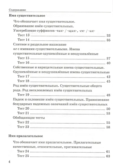 Тесты по русскому языку. 5 класс. Часть 2. К учебнику М. М. Разумовской и др. "Русский язык. 5 класс" - фото 3