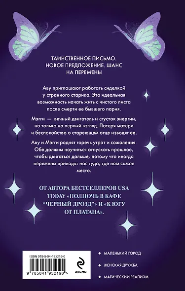 В кофейне диковинок - фото 2