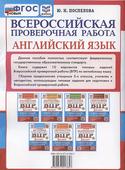 ВПР. Английский язык. 5 класс. Типовые задания. 10 вариантов заданий. Подробные критерии оценивания. Ответы. Тексты для аудирования - фото 2