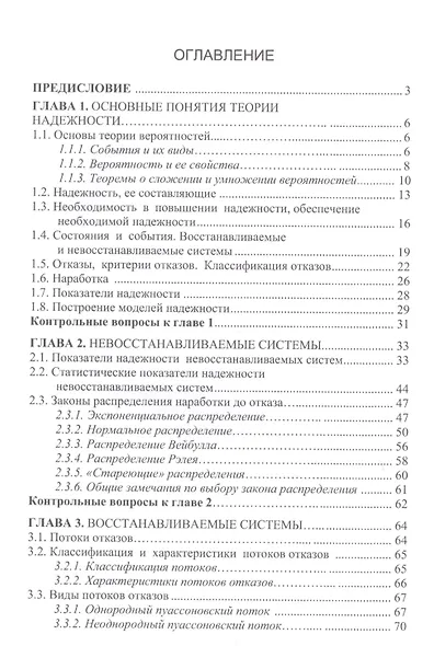 Надежность систем автоматизации. Учебное пособие - фото 2
