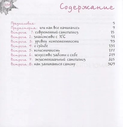 Холистическая гипнотерапия судьбы или самогипноз в картинках - фото 2