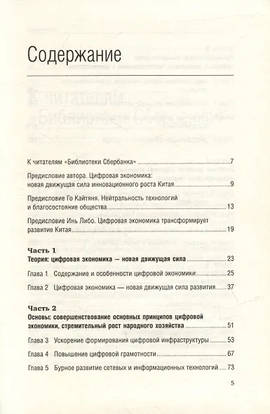 Цифровая трансформация Китая. Опыт преобразования инфраструктуры национальной экономики. Том 93 - фото 2